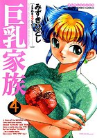 巨乳家族
