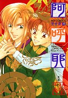 阿呼耶 完全版