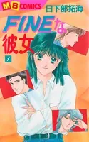 FINEな彼女