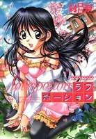 ラブ・ポーション