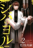 シバのヨル
