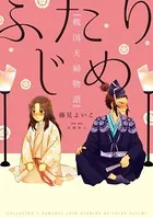 ふたりじめ