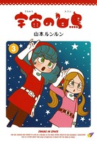 宇宙の白鳥