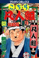 こちら凡人組