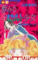 霊能者加世田隆宗シリーズ
