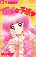 ぴんくな予感