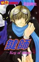 鍵師-Key of mind-