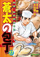 蒼太の包丁 27