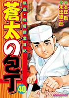 蒼太の包丁