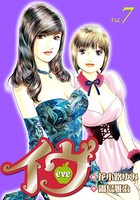 イヴ