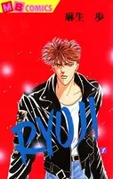 RYOUJI〜ディープ・ブルー〜