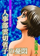 援護部長ウラマサ