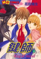 鍵師-Key of mind-