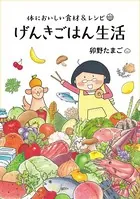 体においしい食材＆レシピ
