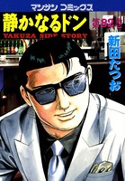 静かなるドン 82