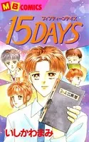 15DAYS ぼくらの声をきいて