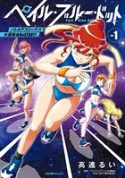 ペイル・ブルー・ドット バトルアスリーテス大運動会 ReSTART！