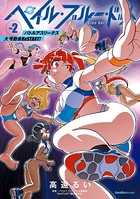 ペイル・ブルー・ドット バトルアスリーテス大運動会 ReSTART！