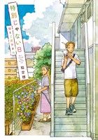 特別じゃない日 猫とご近所さん