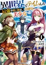 異世界でテイムした最強の使い魔は、幼馴染の美少女でした(1)