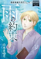 霊能者緒方克巳SC編