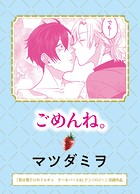 ごめんね。（単話）