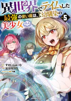 異世界でテイムした最強の使い魔は、幼馴染の美少女でした