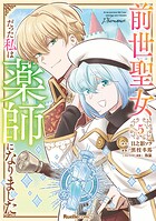 前世聖女だった私は薬師になりました 5