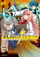 黄雷のガクトゥーン 2