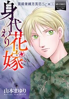 霊能者緒方克巳SC編 5