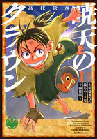 暁天のクラウン