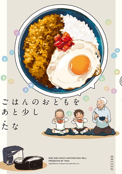 ごはんのおとも 3