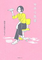 サボり先輩 1