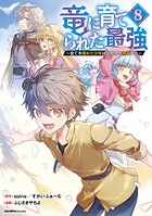 竜に育てられた最強 8