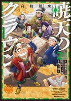 暁天のクラウン 2