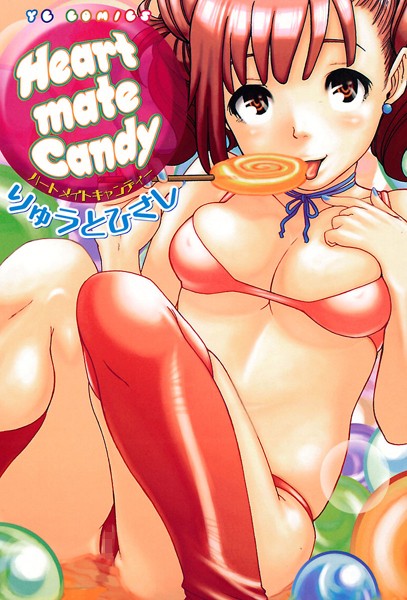 Heart mate Candy 表紙