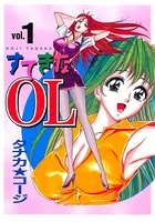 すてきなOL