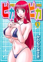 ピカピカ