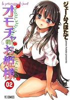オモチャのお姫様 （2）