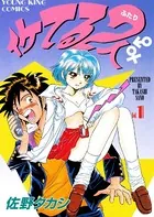 B6サイズ青年コミック 不揃い80冊セット 八月薫 あずまゆき 佐野タカシ 甘詰 月刊少年マガジン 昭和56年5月号 表紙画・勢克史(〈読切 村生