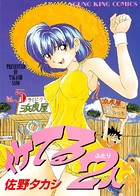 イケてる2人 （5）