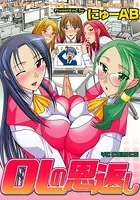 OLの恩返し