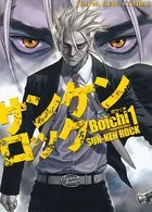 サンケンロック