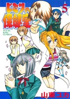 ヒミツの保健室
