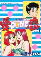 やさしくシ・テ・ネ 1 - 山田こうすけ - 青年マンガ - DMMブックス