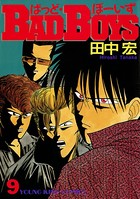 BAD BOYS （9）