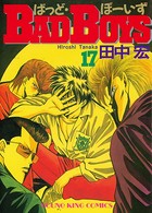 BAD BOYS （17）