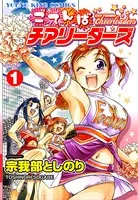 ごてんばチアリーダーズ