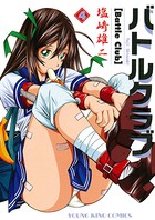 バトルクラブ （4）