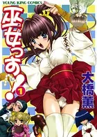 巫女っす！